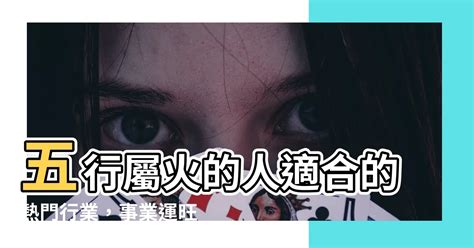 火相關的行業|五行屬火的行業有哪些？